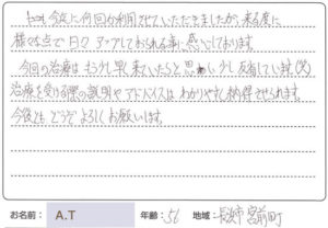 長浜市A.Tさんのアンケート用紙