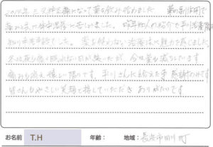 長浜市T.Hさんからのアンケート用紙
