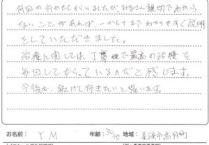 長浜市高月町Y.Mさんのアンケート用紙