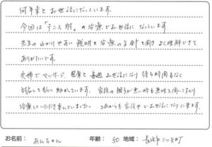 長浜市三ツ矢町にお住まいのあんちゃん