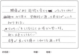 ご利用者様からのアンケート