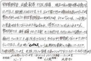 米原市のN.Yさんからの感想