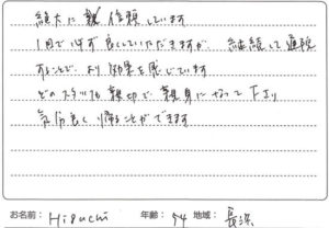 長浜市Higuchiさんからのメッセージ