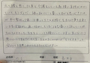 声用紙　腰痛　長浜市