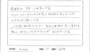 声用紙　雰囲気が心地良いです。　長浜市　63歳　Aさん