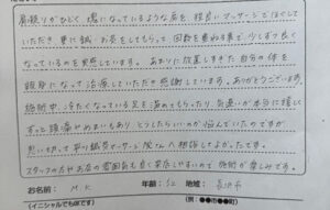 声用紙　肩こり　長浜市　52歳　M.Kさん