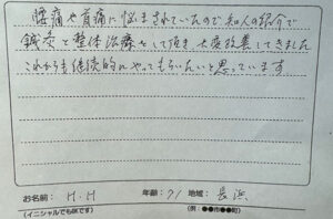 声用紙　腰痛や首痛の悩み　長浜市　71歳　H.Hさん