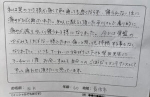 声用紙　骨盤矯正　長浜市　60歳　N.Kさん