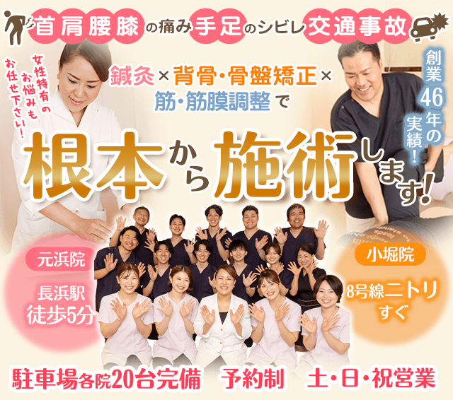 産後骨盤矯正 – 長浜市｜平川鍼灸接骨院