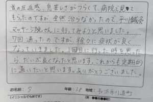 声用紙　首の圧迫感　長浜市　30代　Sさん