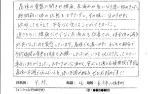 声用紙　産後不調の悩み　長浜市八幡東町　26歳　Y.Mさん