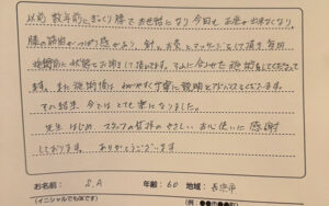 声用紙　数年前にぎっくり腰でお世話になり、今ではとても楽になりました。 長浜市　60歳　S.Aさん