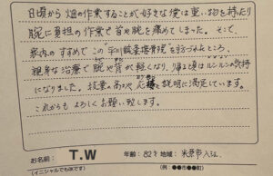 声用紙　首や腕の痛みが軽くなり、技量の高さや応接と説明に満足しています。 米原市入江　82歳　T.Wさん