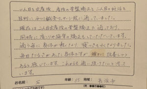 骨盤矯正と同時に肩こりや猫背の矯正もしていただいています。 長浜市　35歳　Sさん